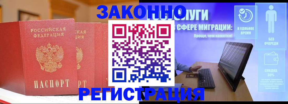 временная регистрация законно в Буинске