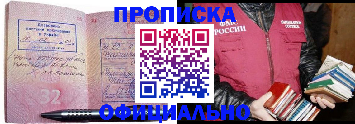 прописка законно в Буинске