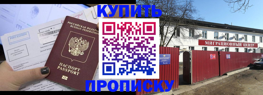 прописка законно в Буинске