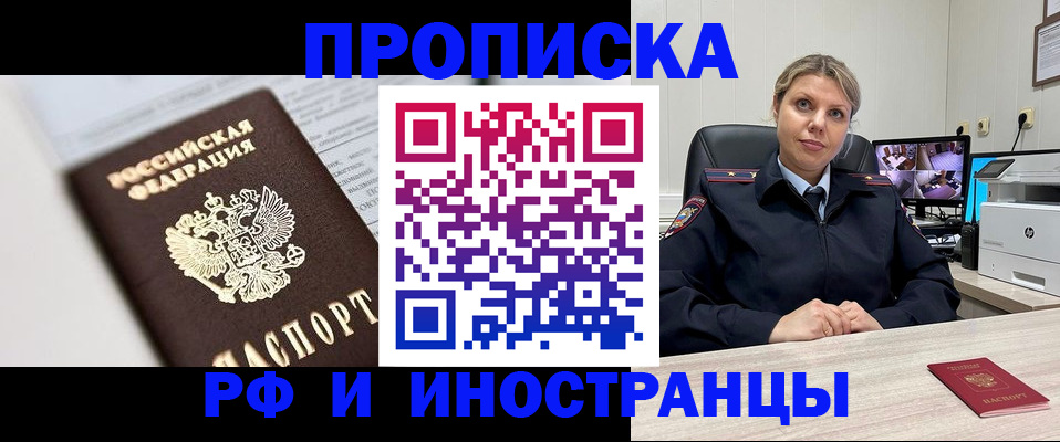 прописка ребенка в Буинске
